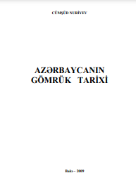 AZƏRBAYCANIN GÖMRÜK TARİXİ